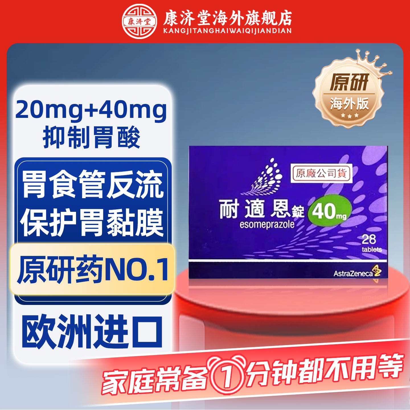 海外版土耳其 新药耐信20mg*28片艾司奥美拉唑肠溶片抑制胃酸缓解