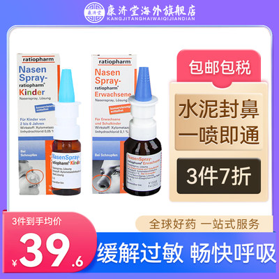 德国鼻炎喷雾特效药ratiopharm鼻通精油无副作用过敏性鼻炎喷剂