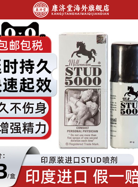 印度STUD5000 男性延时速效持久延长不射外用20g利多卡因延时喷雾