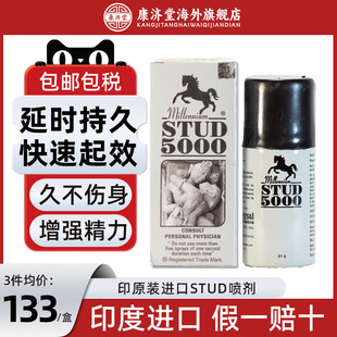 印度STUD5000 男性延时速效持久延长不射外用20g利多卡因延时喷雾