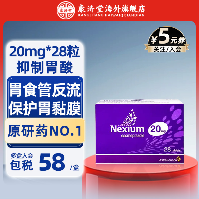 Nexium原研药耐信-艾司奥美拉唑镁肠溶片