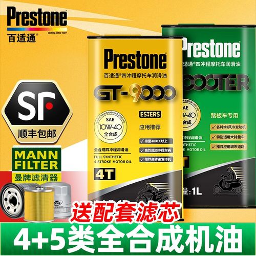 百适通摩托车机油全合成4+5酯类10W40/50SP级踏板车春风川崎铃木