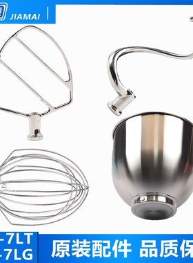佳麦原装JM-7LT鲜奶机厨师机配件打蛋桶和面勾和馅拍子打蛋球钩子