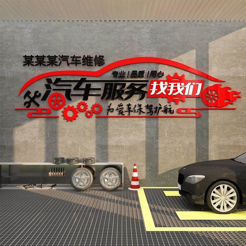 修理厂车间形象背景贴纸画 画汽车美容修店墙面海报装饰4S清洗店,家居饰品,文化墙贴,淘宝优惠券,粉丝福利购,淘宝优惠卷