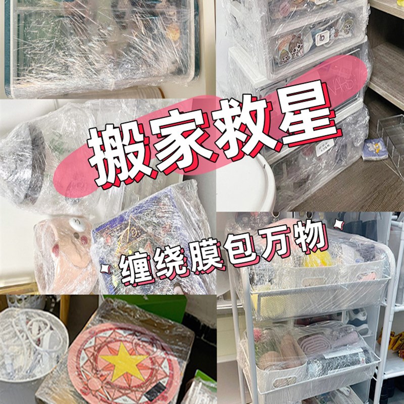 Z7GN搬家缠绕打包膜拉伸保护塑料PE包装外卖透明保鲜薄膜自粘