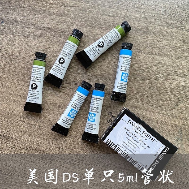进口DS水彩颜料超细管彩大师级艺术家基础色荧光色5ml单支自选色