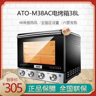 家用电烤箱立式 ACA M38AC ATO 38L专业烘焙易操作E38HC 北美电器