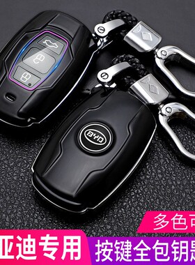 适用比亚迪速锐钥匙套BYD唐f3s6/s7/g3/m6/Ne6/f0车钥匙保护包壳