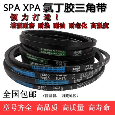 三角带SPA型XPA1357 1367 1382 A1385 1400 1410 1425传动齿形皮