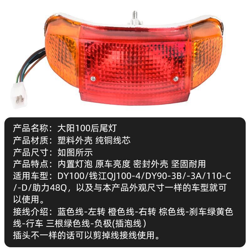 弯梁车DY100后尾灯 老款大阳90-3A 刹车灯总成 助力48Q摩托车配件