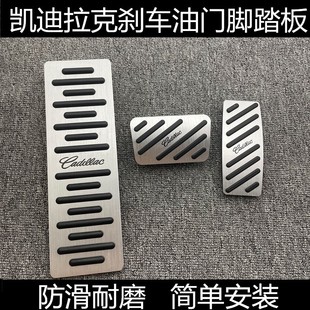 CT4CT5 ATSL CT6油门刹车防滑脚踏板套 SRX 凯迪拉克XT4XT5XT6XTS