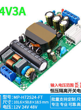 24V3A轻薄款开关电源板降压模块工业级仪表仪器稳压AC转DC24V72W