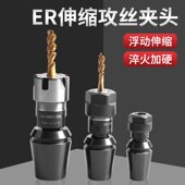 数控车床走心机ER伸缩攻丝夹头车铣复合机丝锥专用夹头ER20
