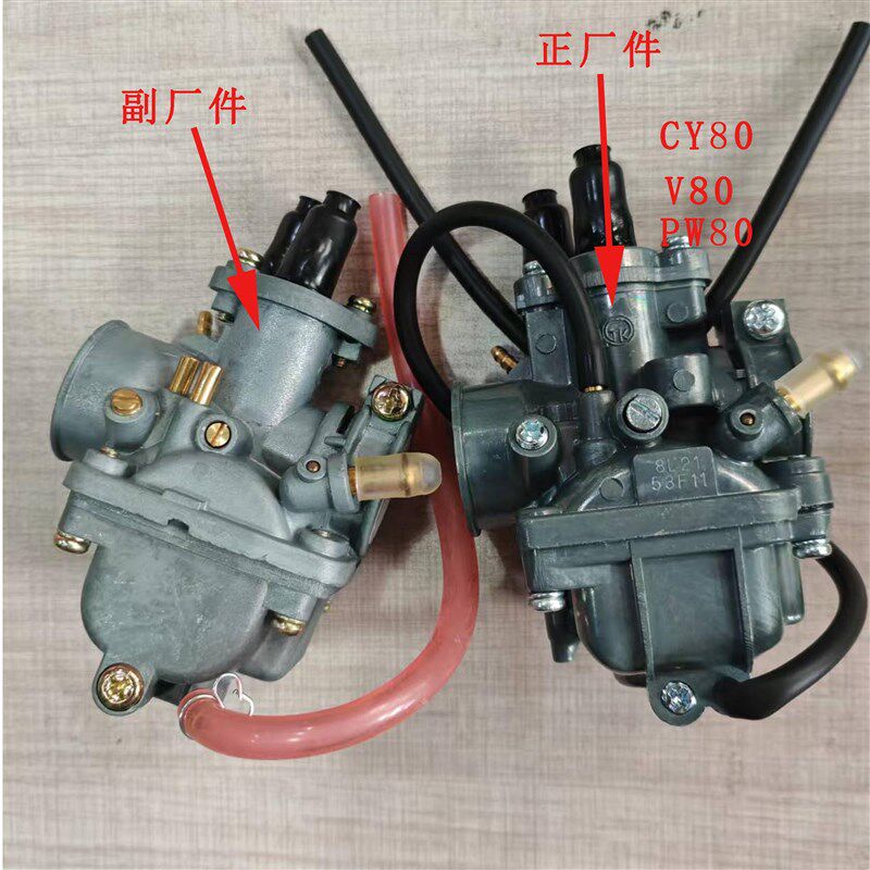 适用全新二冲程CY80 重庆80 V80 PW80摩托车原厂化油器