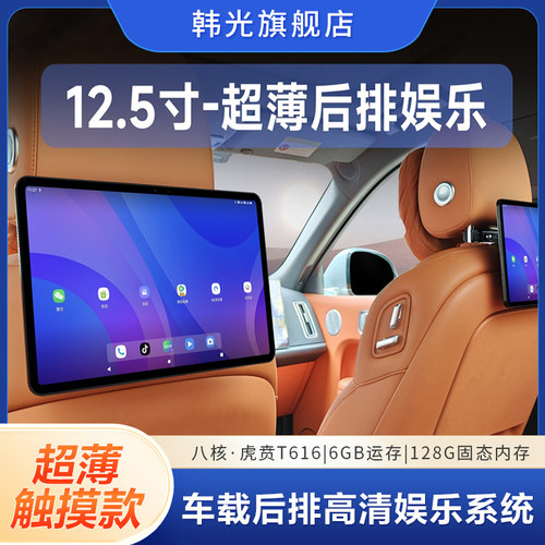 韩光超薄汽车后排娱乐屏车载头枕电视显示屏安卓后座手机平板电视