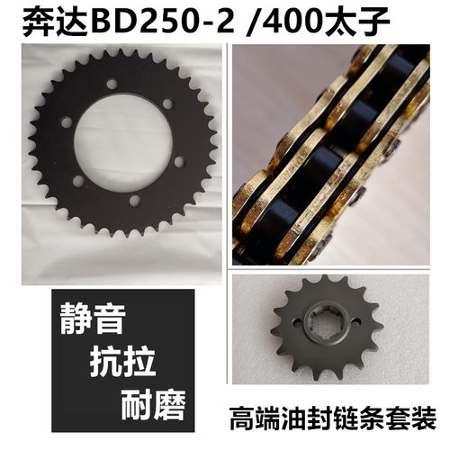 适用 奔达BD250-2 BOX400原始兽BD400-C牙盘链盘链轮套链油封链条