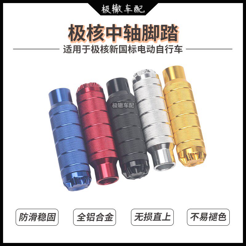 适用极核MO1i AE5i por EZ3i AE4i AE2长脚蹬堵头改装中轴脚踏板
