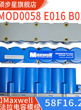 BMOD0058 E016 B02超级法拉电容模组16.2V 58F汽车整流器音响电容