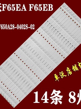 14*8希沃F65EA F65EB灯条HL-97650A28-0402S-02液晶电视背光灯套