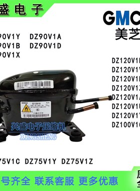 全新美芝DZ90V1B DZ75V1B DZ120V1A DZ120V1D DZ100V1Z变频压缩机