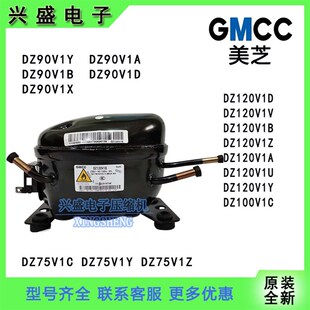全新美芝DZ90V1B DZ75V1B DZ120V1A DZ120V1D DZ100V1Z变频压缩机