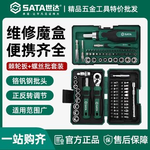 世达38件05498A棘轮螺丝刀套装多合一批头家用工具多功能组套