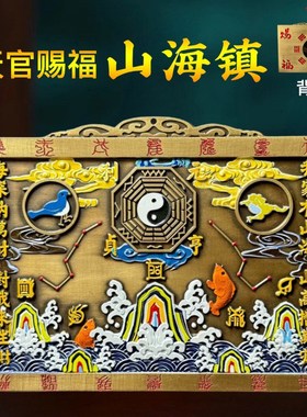 全铜方形山海镇挂件彩绘天官赐福八卦镜室外大门室内家用客厅摆件