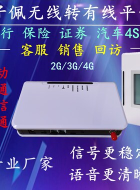 子佩无线接入平台 固话SIIM卡手机卡转有线终端设备插卡转电话