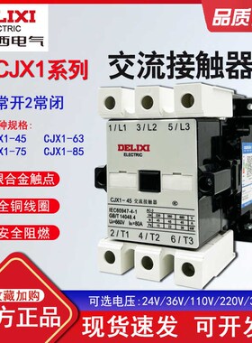 交流接触器CJX1-45 63 75 85/22 36V100V220V380V线圈2开2闭