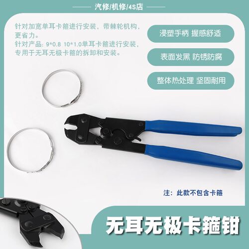 无极专用钳子拆卸安装卡箍工具无耳无极卡箍钳子无耳W无极喉箍工