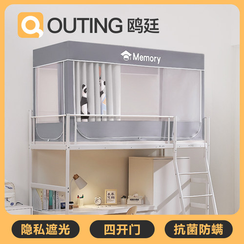 鸥廷大学生宿舍蚊帐上下铺通用四开门寝室强全遮光床帘一体式床幔