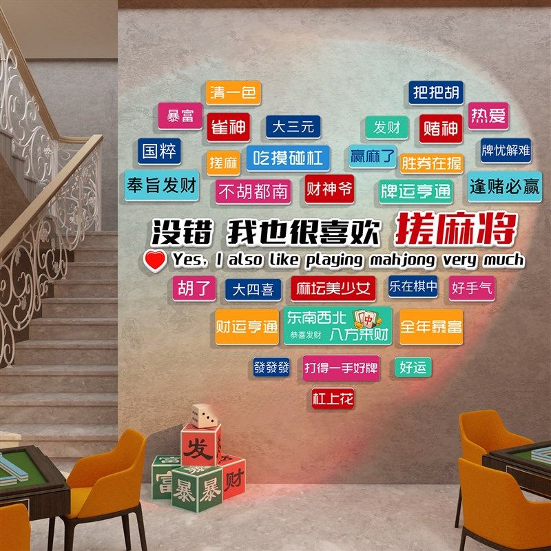 棋牌室装饰画麻将馆棋艺室氛围布置墙面挂画网红文化背景墙贴壁纸,家居饰品,文化墙贴,淘宝优惠券,粉丝福利购,淘宝优惠卷