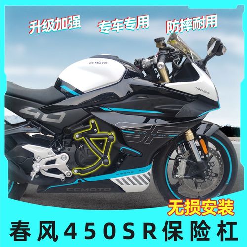 适配于春风450SR护杠竞技杠450NK保险杠弹簧竞技杠防摔杠改装配件