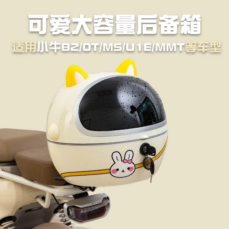 适用小牛电动车B2/G400T/MMT/U1E/OT/MS通用尾箱大号防水箱后备箱