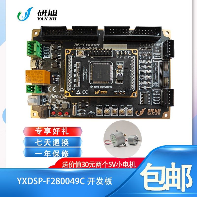 F280049Cdsp开发板/扩展板/学习实验板 4G学习资料 性价比高