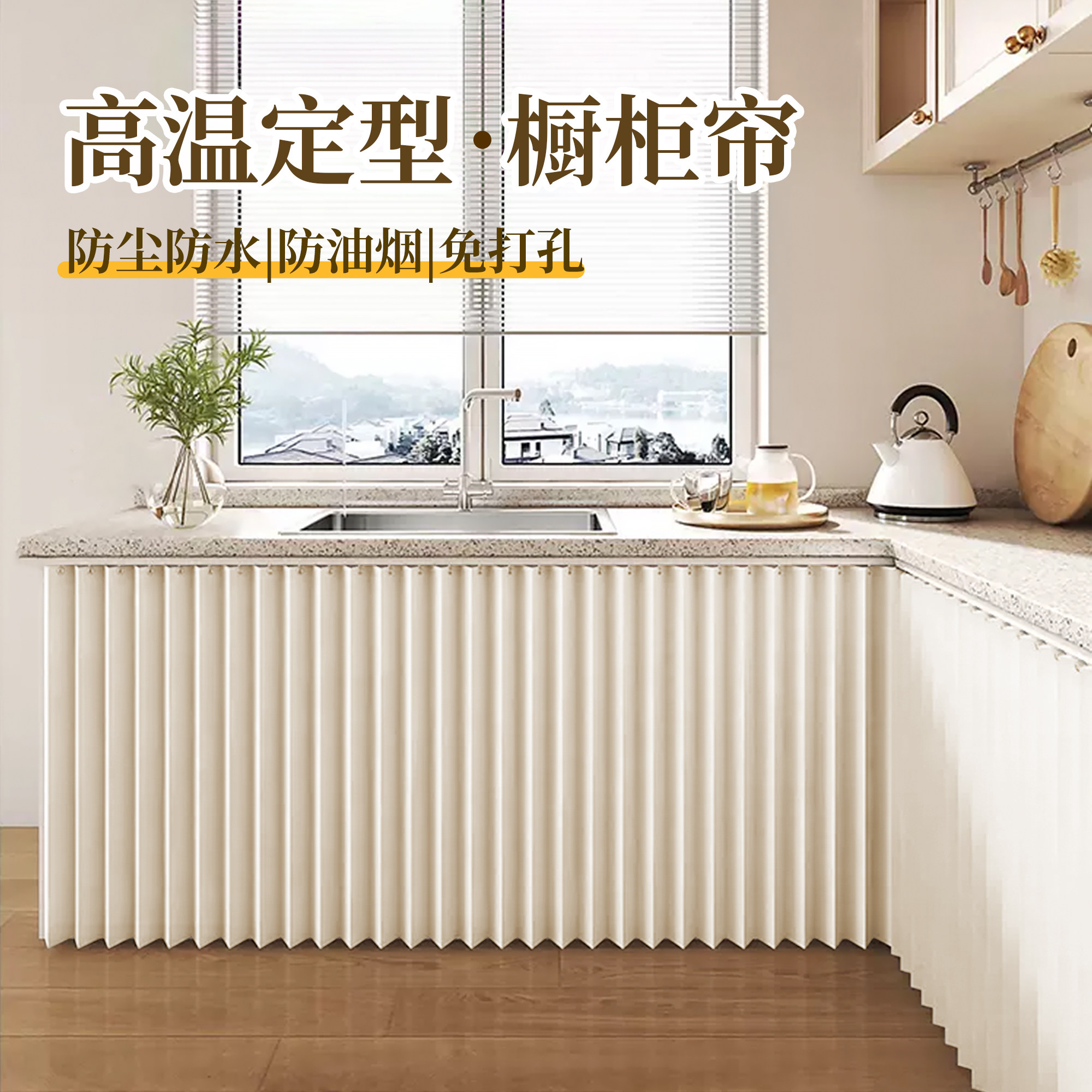 厨房橱柜遮挡帘防水防油烟滑轨布帘子遮挡杂物置物架遮丑折叠帘子,居家布艺,门帘,淘宝优惠券,粉丝福利购,淘宝优惠卷