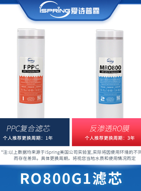 iSpring爱诗普霖800G直饮净水器滤芯系列