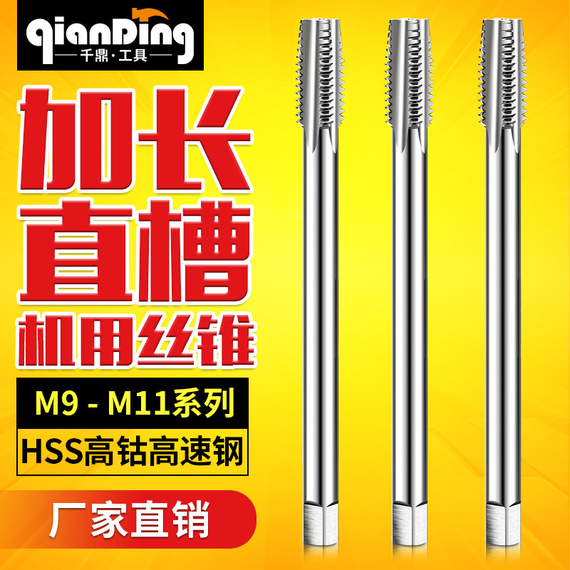 加长丝攻丝锥M9m*1x1.25M10X1.5M11*100LX120Lx130MMx150L*200mm