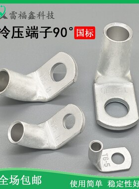 SC90度直角折弯铜耳新能源冷压国标紫铜管接线端子T90-10/16/25/.