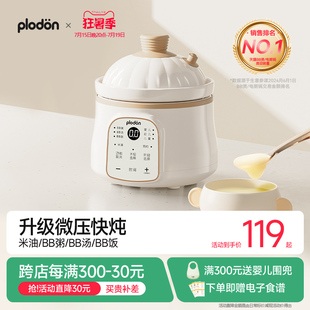 plodon浦利顿微压辅食锅婴儿宝宝辅食小电饭煲炖锅BB煲煮粥炖盅