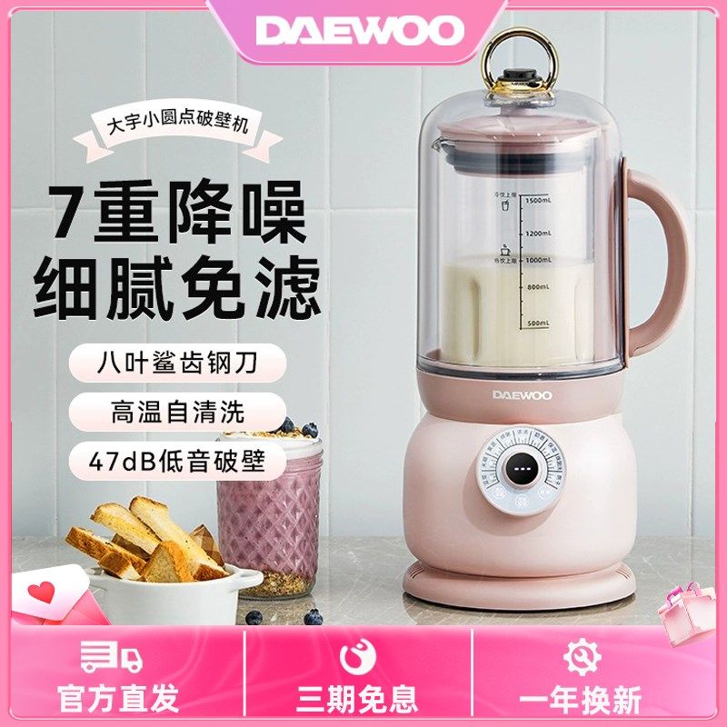 大宇破壁机家用全自动豆浆机五谷杂粮米糊免滤柔音多功能辅食料理,厨房电器,破壁机,淘宝优惠券,粉丝福利购,淘宝优惠卷