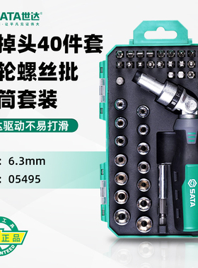 世达棘轮螺丝刀05495可掉头一十字螺丝批组套家用工具05492-8套装