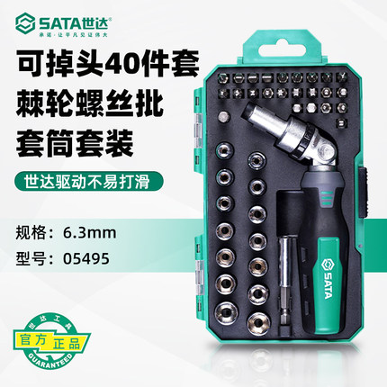 世达棘轮螺丝刀05495可掉头一十字螺丝批组套家用工具05492-8套装