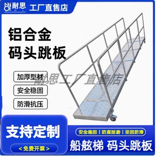 铝合金船舷梯码头跳板登船梯子上下船用梯靠岸梯定制船墙梯舷墙梯