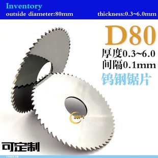 【100齿/120齿】外径80mm锯片钨钢合金切槽刀片 厚0.3~6.0间隔0.1