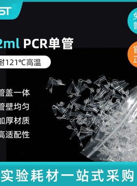 Nest耐思0.2mlPCR管 离心管PCR单管 平盖薄壁管1000支/盒 401001