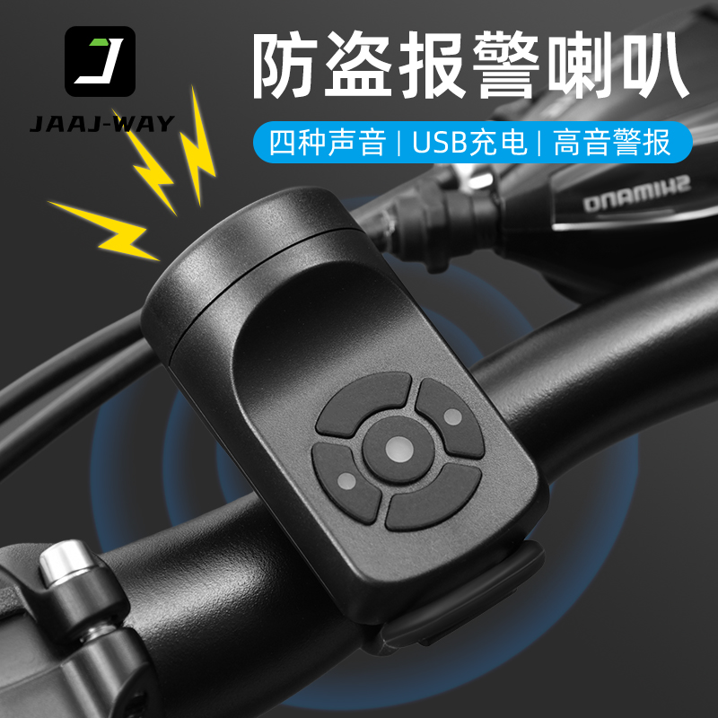 充电高分贝报警喇叭四种铃声