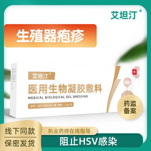 防止复发 正规二类医疗器械