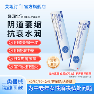 艾坦汀嫤润宝医用妇科凝胶阴道萎缩中老年女绝经更年期干涩炎症瑾