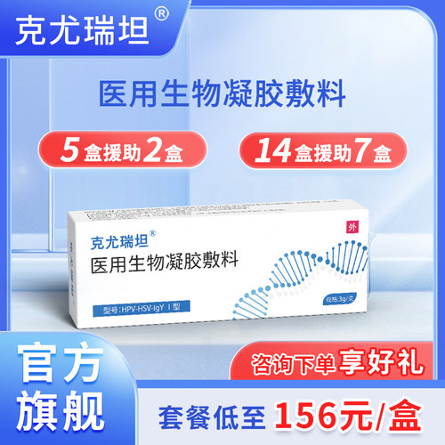 克尤瑞坦医用生物凝胶敷料阻专断病毒疱疹防复外发用厂家药房